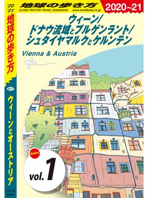 cover image of 地球の歩き方 A17 ウィーンとオーストリア 2020-2021 【分冊】: 1 ウィーン／ドナウ流域とブルゲンラント／シュタイヤマルクとケルンテン